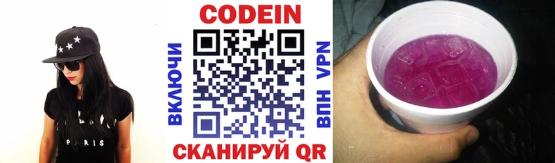 наркотики  Павловск  Codein Purple Drank 